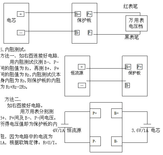 鋰電池保護(hù)板連接圖